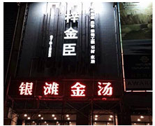 銀灘金湯私房湯鍋連鎖店廚房凈水系統(tǒng)